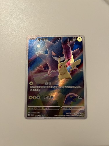 Pikachu gengar 151c 172 151 - gengar, 172/151