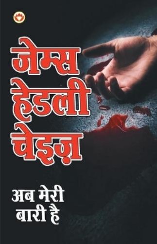 James hadley chase meree - james,