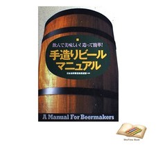 Livre manuel bière maison - manuel, de
