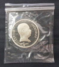 Russie URSS 1 Rouble PROOF