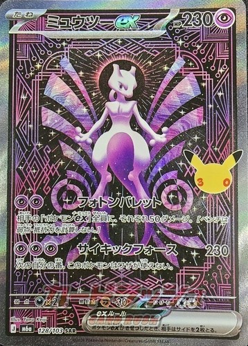 Carte pokémon mewtwo - pokémon, ex