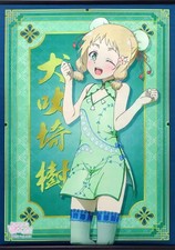 Tapisserie Inubo Saki