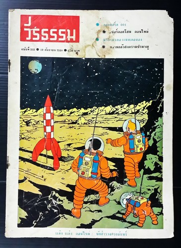 Herge tintin destination - tintin,