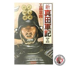 Sanada Gunki : Full-scale