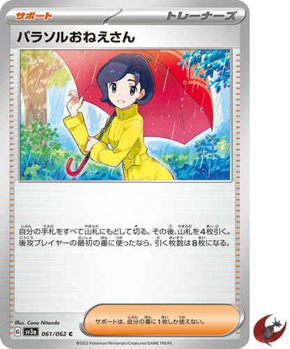 Carte pokemon sv3a 061 062 - carte,