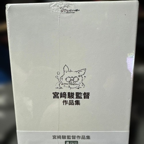 Coffret dvd hayao - hayao, miyazaki