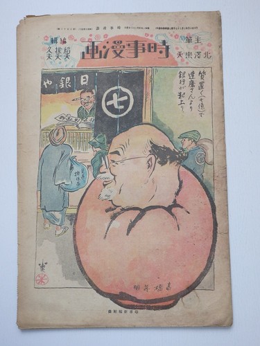 Ancien magazine japonais - , de