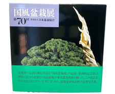 70e exposition de bonsaïs Kokufu 1996 livre photo Japan Bonsai Associatio