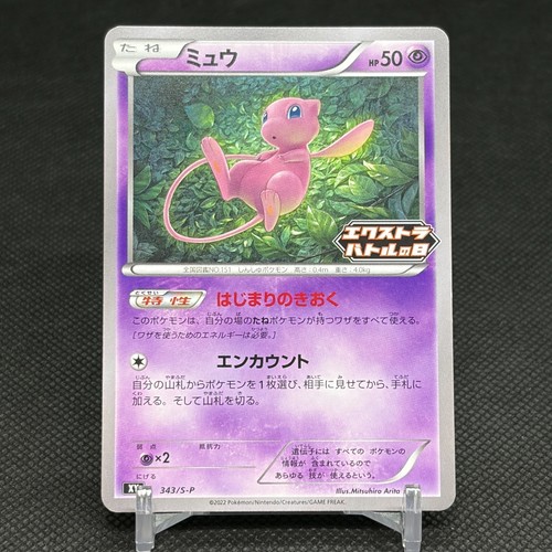 Mew 343 promo extra battle - extra,