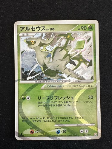 Arceus 005 017 1st - arceus, holo
