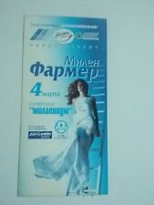Rare Billet de concert Mylène Farmer Moscou mars 2000
