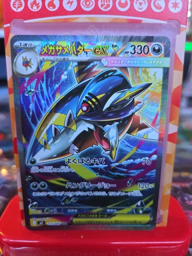 Mega sharpedo ex - sharpedo,