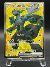 Zekrom Ex SR 161/86 SV11B