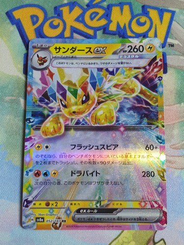 Carte pokemon voltali - pokemon, ex