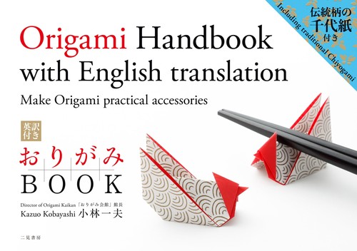 Livre origami avec traduction - origami,