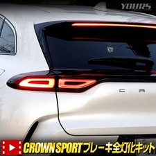 Kit complet de feux de freinage exclusif Crown Sport feu arrière LED Toyota 2