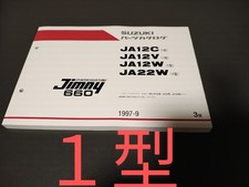 SUZUKI JIMNY JA12C/ JA12V/JA12W/JA22W (type 1) catalogue pièces d'origine