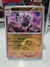 Annihilape 1801/07 Chinese Gem Pack Vol.3 CBB3C Pokemon Tcg  18 01/07
