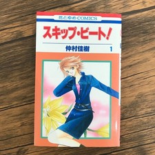 Skip beat bande dessinée - skip,