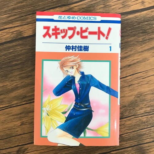 Skip beat bande dessinée - beat,
