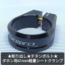 Nouvelle pince de siège LitePro ultra légère Dahon 41 mm en aluminium usiné