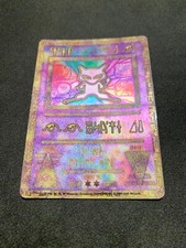 Carte Pokemon Mew Antique