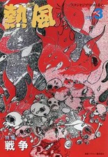 Manga animé Netsufu GHIBLI