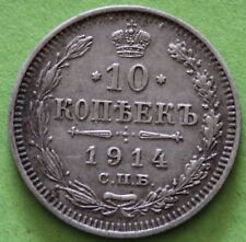 RUSSIE 10 KOPECK 1914