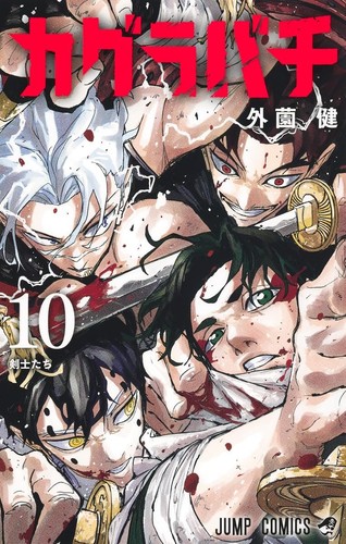 Kagurabachi vol livre de - kagurabachi,