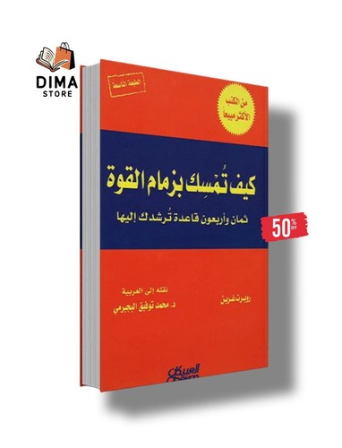 Livre كتاب كيف تمسك