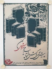 Affiche FOIRE INTERNATIONALE DU LIVRE DE TEHERAN Conception Mahnoush Moshiri
