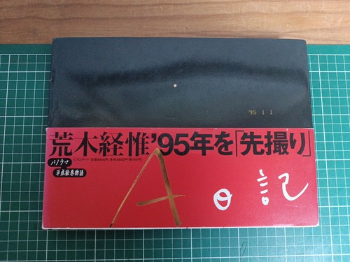 Nobuyoshi araki diary - nobuyoshi, diary"photo