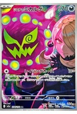 Carte Pokémon Spiritomb De Cynthia AR 208/193 M2A MEGA Dream Ex Japonais