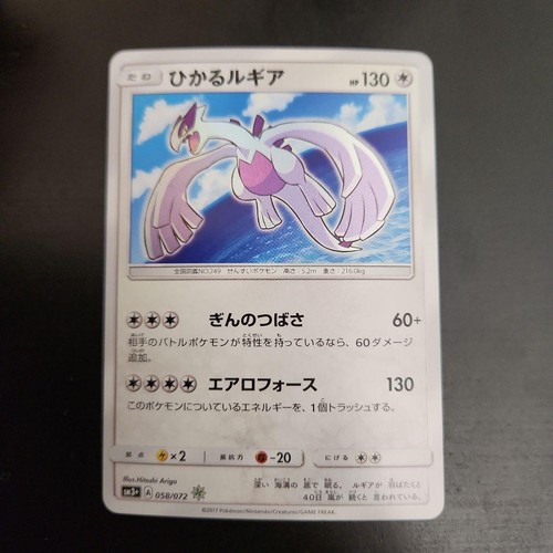 Carte pokemon hikaru lugia - carte,