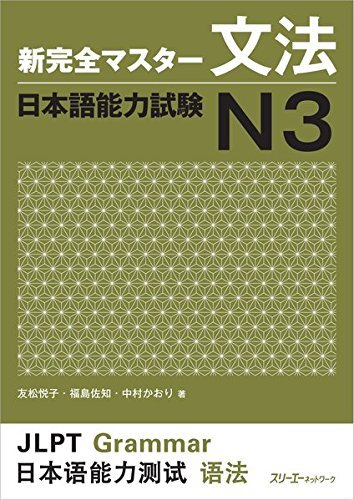Shin kanzen master jlpt - master,