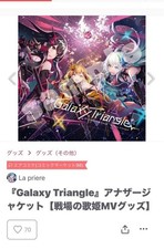 Galaxy Triangle CD [Limited Edition Jacket] Laprière
