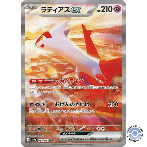 Latias sar sv7a - ex,