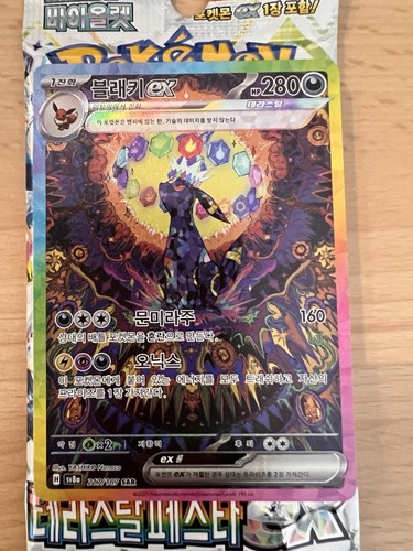 Carte pokemon noctali - ex, sar