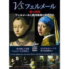 Vermeer Confrontation of