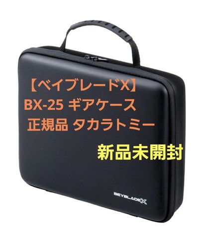 Beyblade gear case - x,