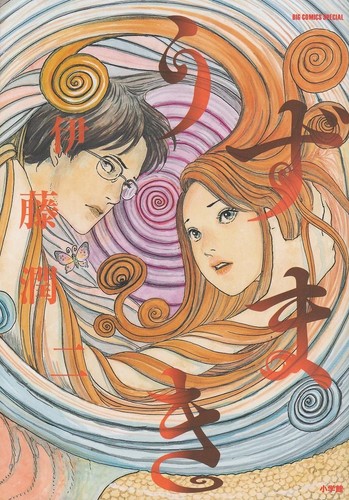 Junji ito uzumaki - junji,