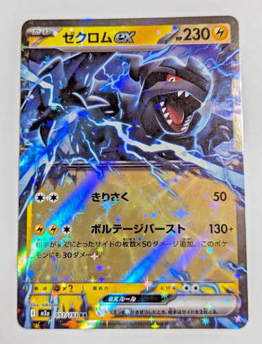 Carte pokemon zekrom - zekrom, ex