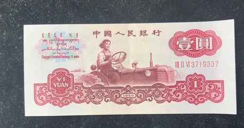 Billet chine yuan 1960 - billet, 1