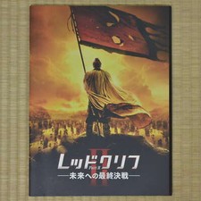 Red Cliff: Part II Japan Movie
