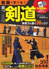 Apprendre De Vidéos! Gagnant Kendo 50 Embouts À Hone Your Combats Skills A Livre