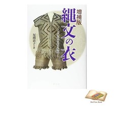 Vêtements Livre Jomon -