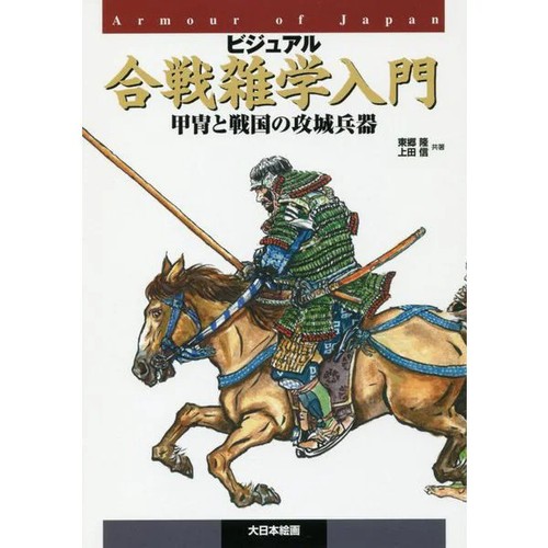 Samurai armor siege - siege, weapons