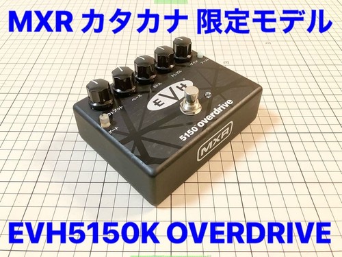 Evh5150k katakana overdrive - katakana,