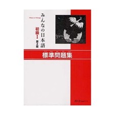 [Japonais]Minna no Nihongo 1