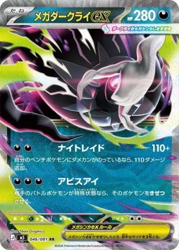 Carte pokemon mega darkrai - carte, ex